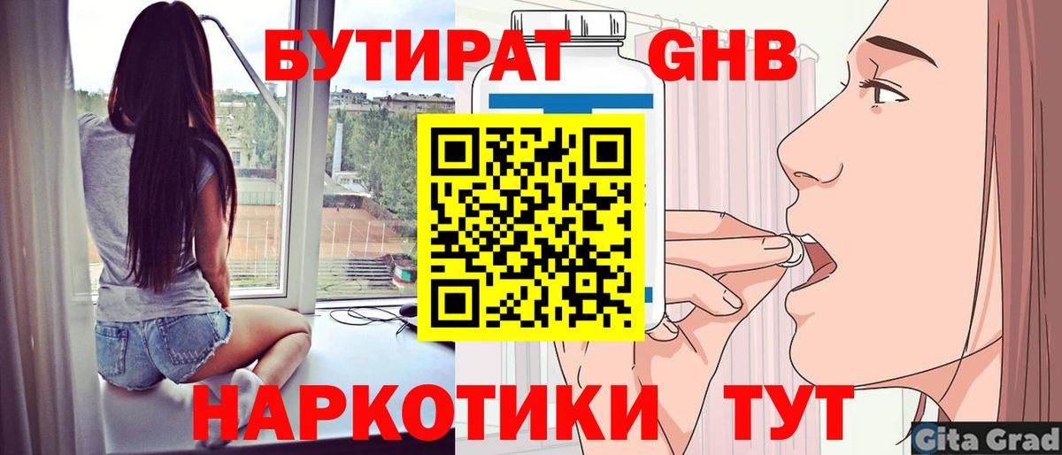 Бутират GHB  Вход с VPN  Архангельск 