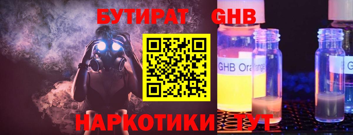 Бутират бутик Архангельск