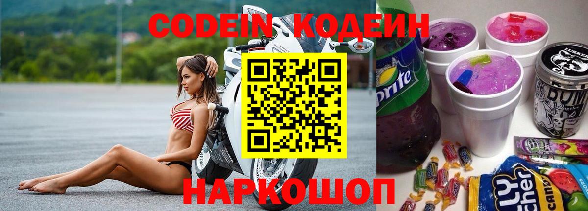 Кодеин напиток Lean (лин)  Вход с VPN  Архангельск  Кодеин напиток Lean (лин) 