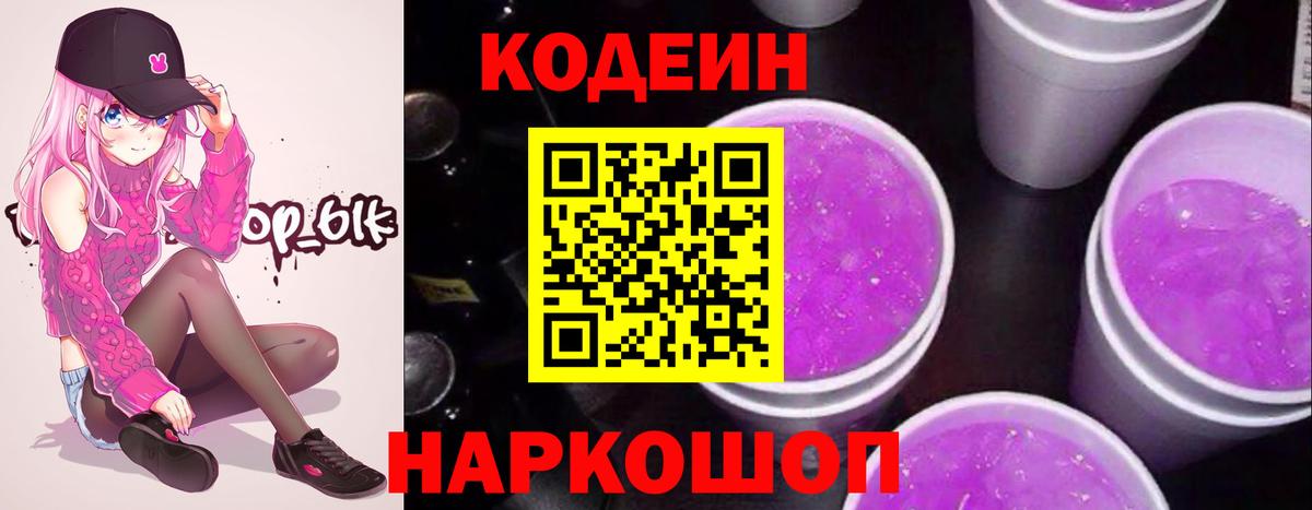Кодеиновый сироп Lean напиток Lean (лин) Архангельск