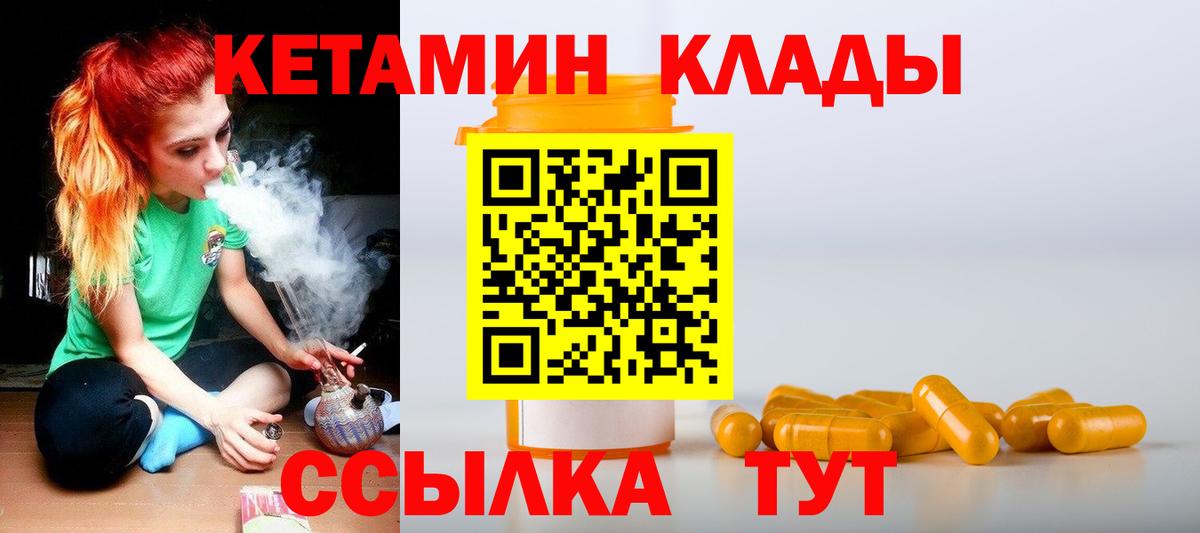 Архангельск  КЕТАМИН VHQ  Вход с VPN  Кетамин ketamine 