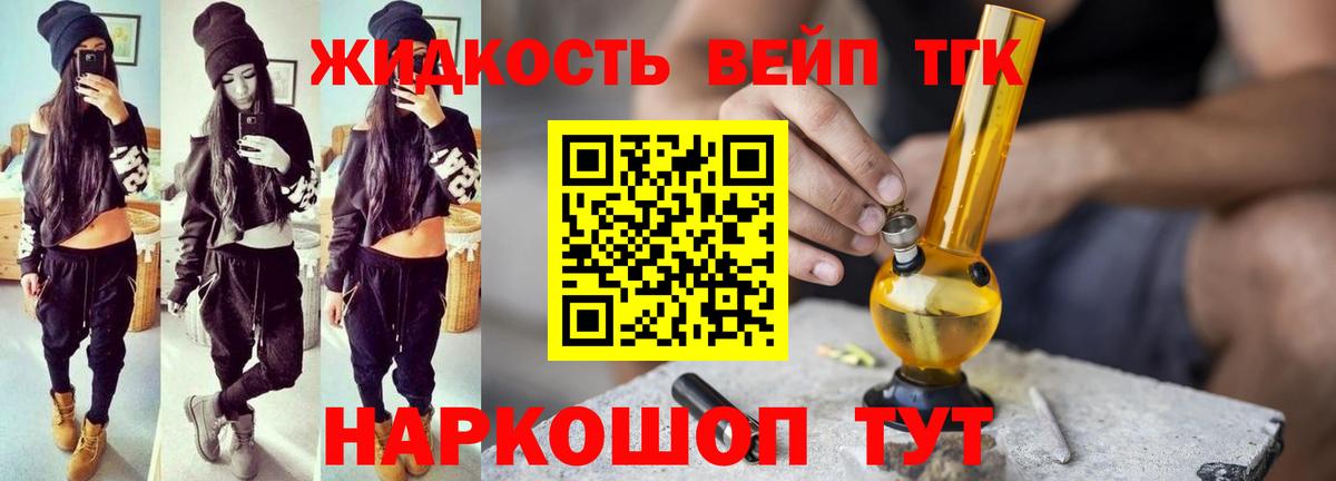 Дистиллят ТГК жижа  ТГК вейп  Вход с VPN  Архангельск 